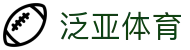 泛亚体育-泛亚(中国)一站式服务官方网站